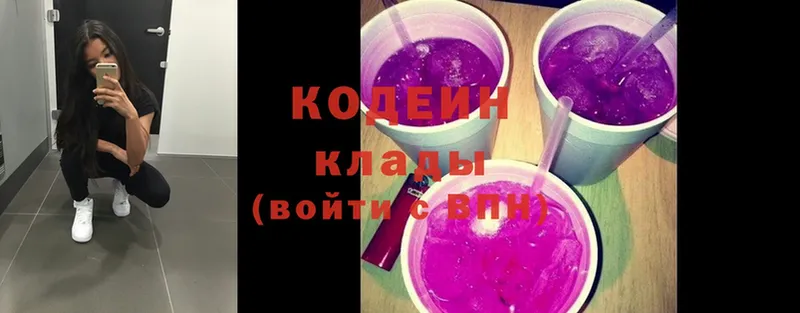 Codein Purple Drank  цены   Буй 